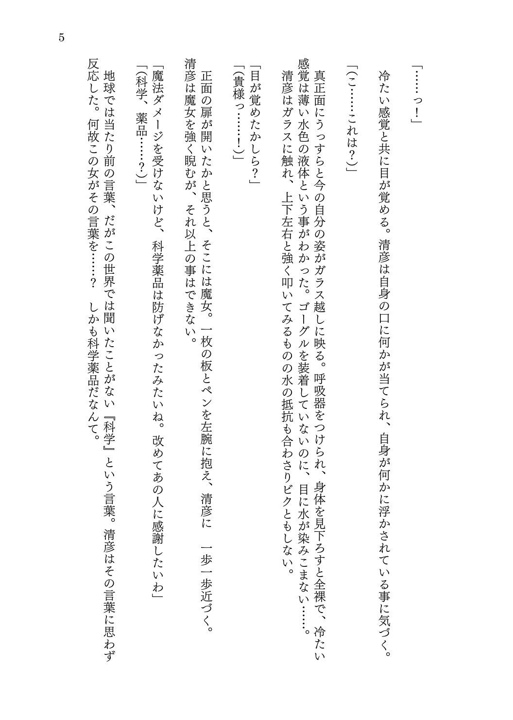 転生者の俺が一匹の狐娘に堕ちるまで サンプル5ページ目