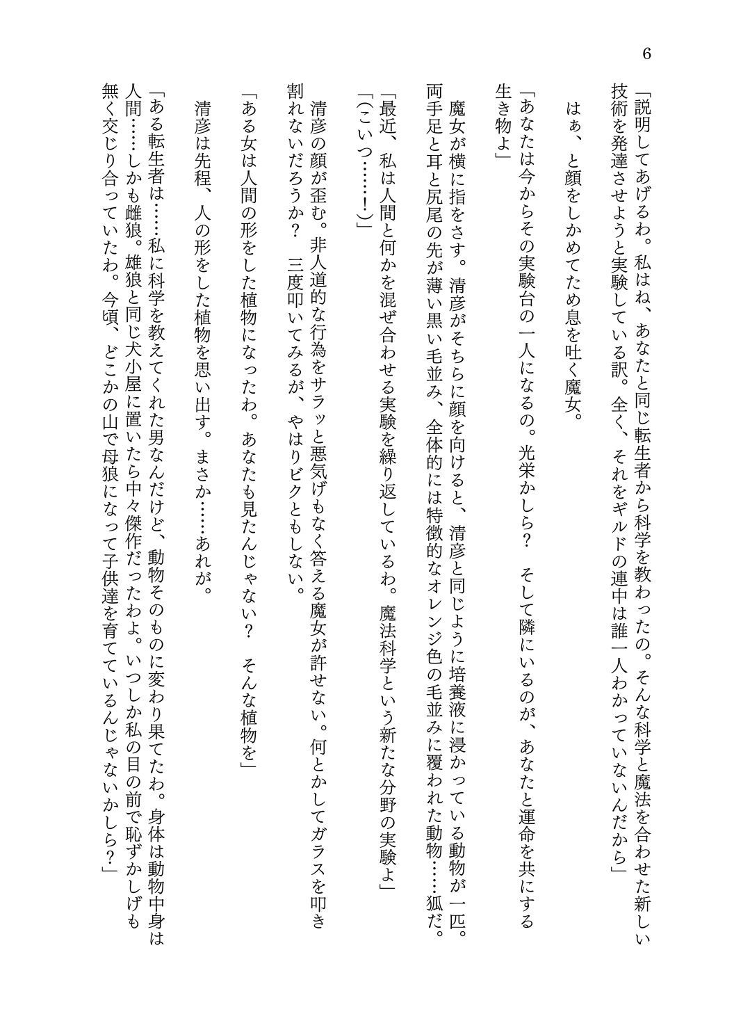 転生者の俺が一匹の狐娘に堕ちるまで サンプル6ページ目