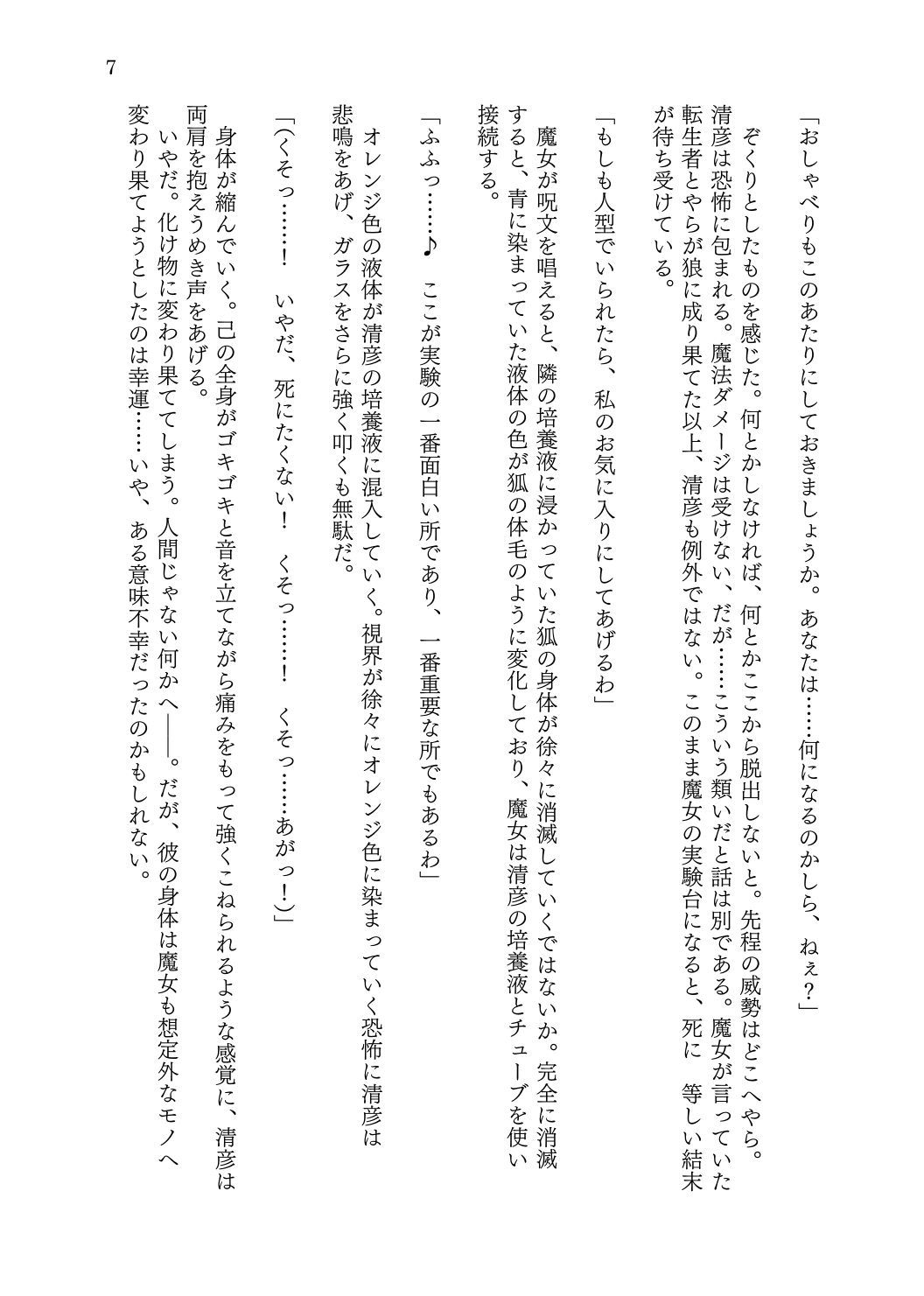 転生者の俺が一匹の狐娘に堕ちるまで サンプル7ページ目