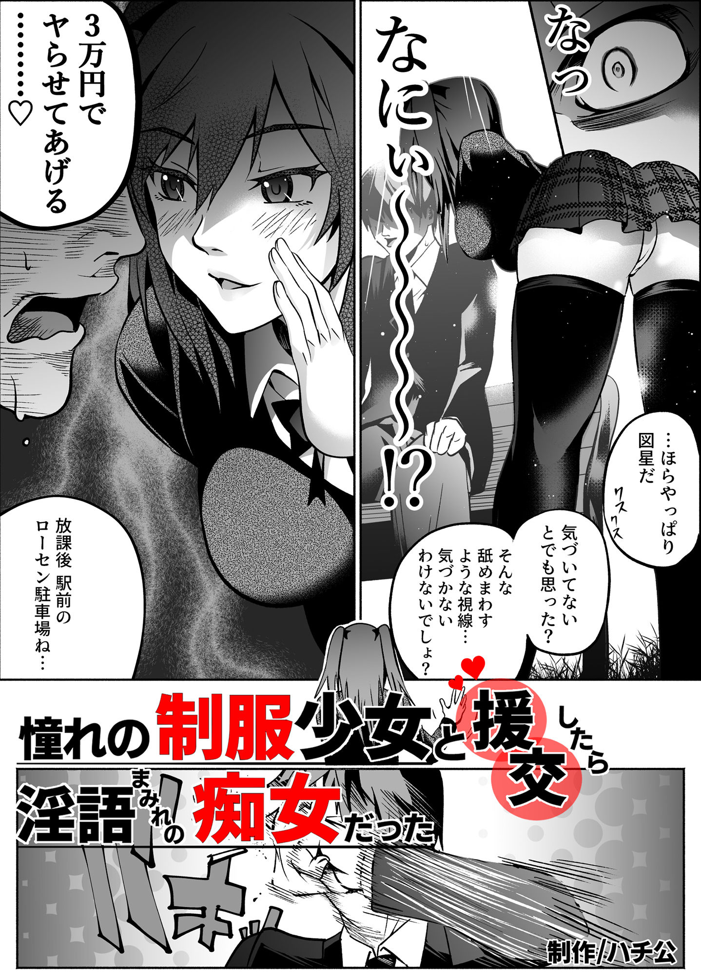 憧れの制服少女と援交したら淫語まみれの痴女だった サンプル8ページ目