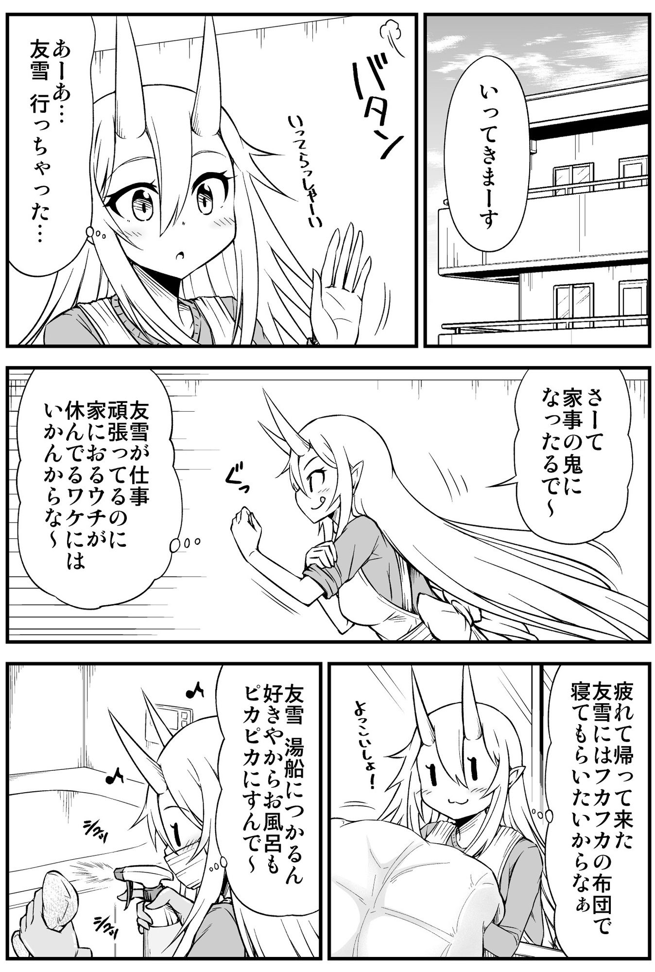 鬼嫁と結婚してしまった結果5 サンプル1ページ目