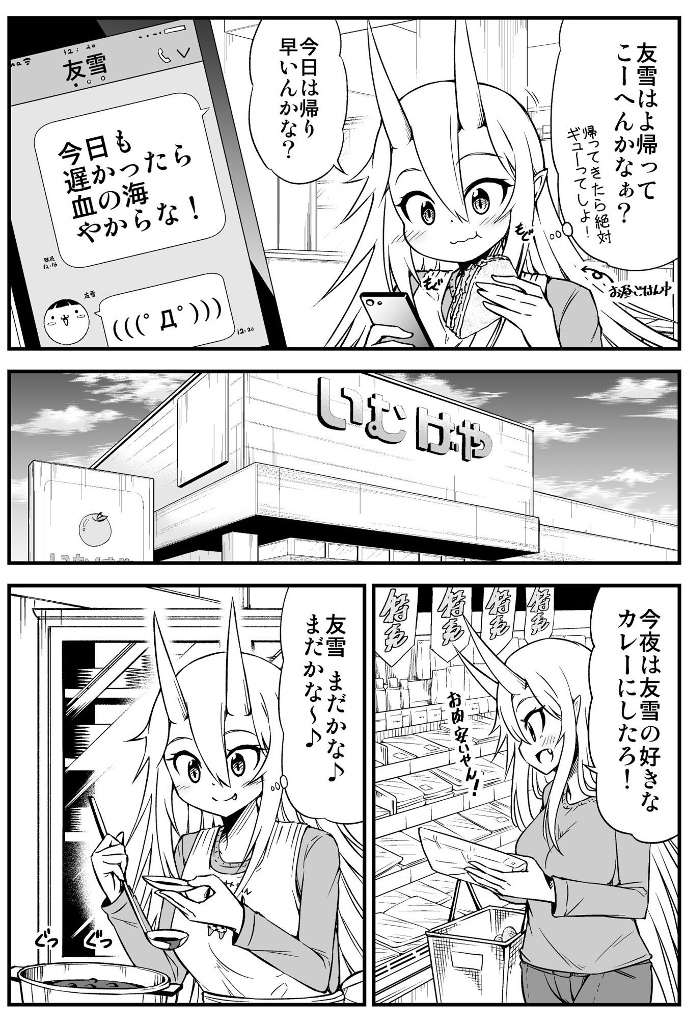 鬼嫁と結婚してしまった結果5 サンプル2ページ目