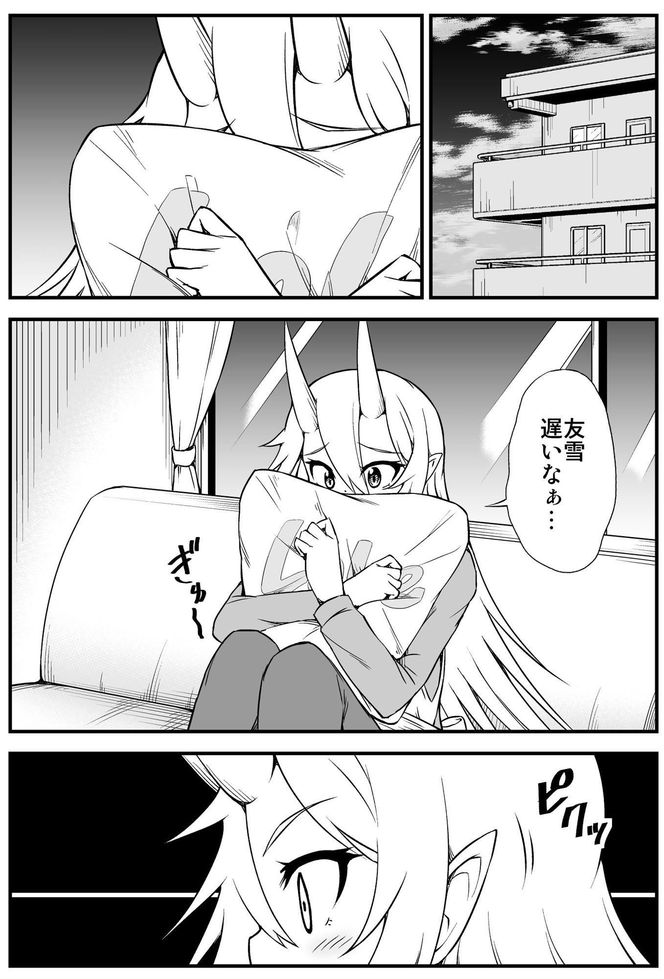 鬼嫁と結婚してしまった結果5 サンプル3ページ目
