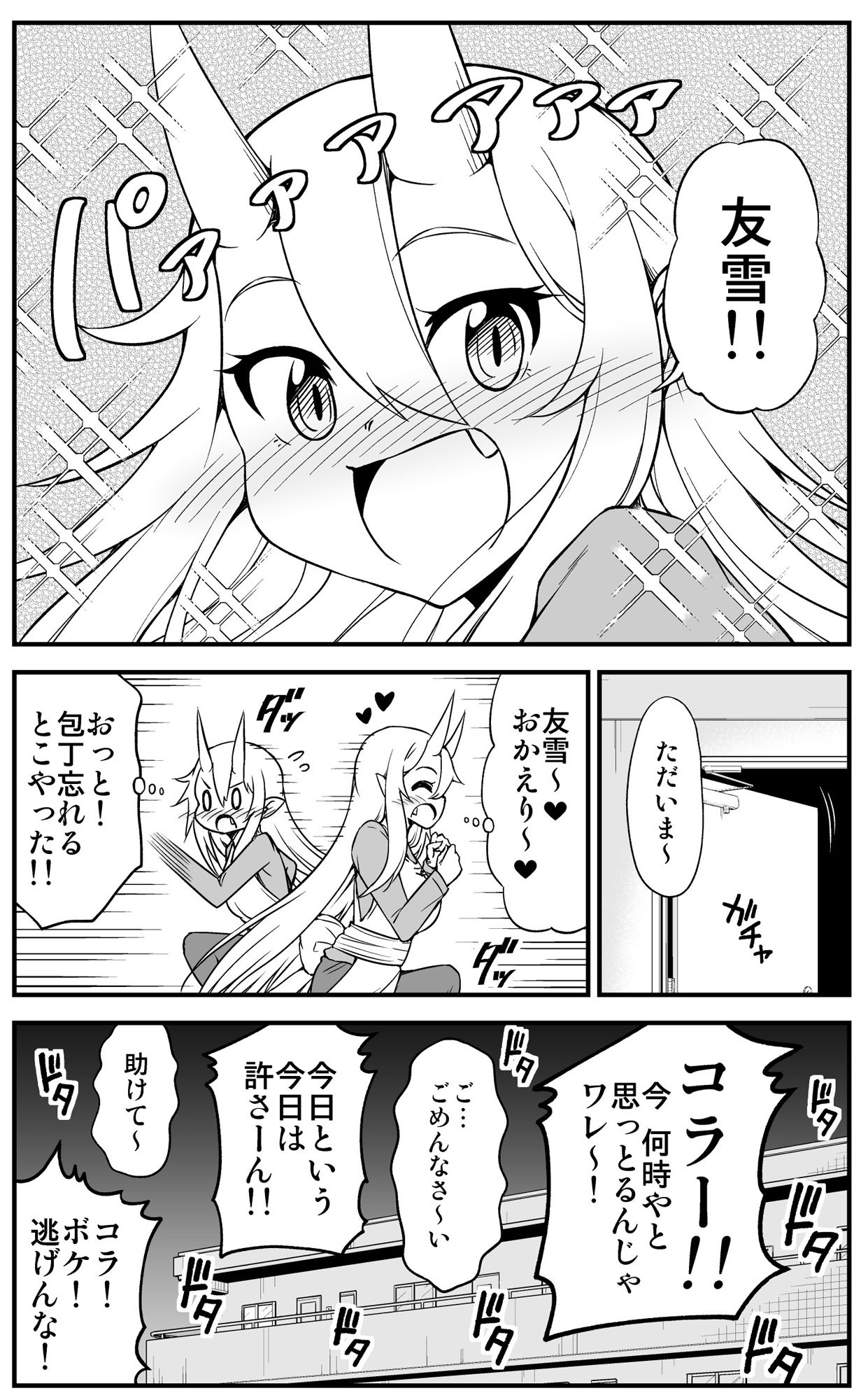 鬼嫁と結婚してしまった結果5 サンプル4ページ目