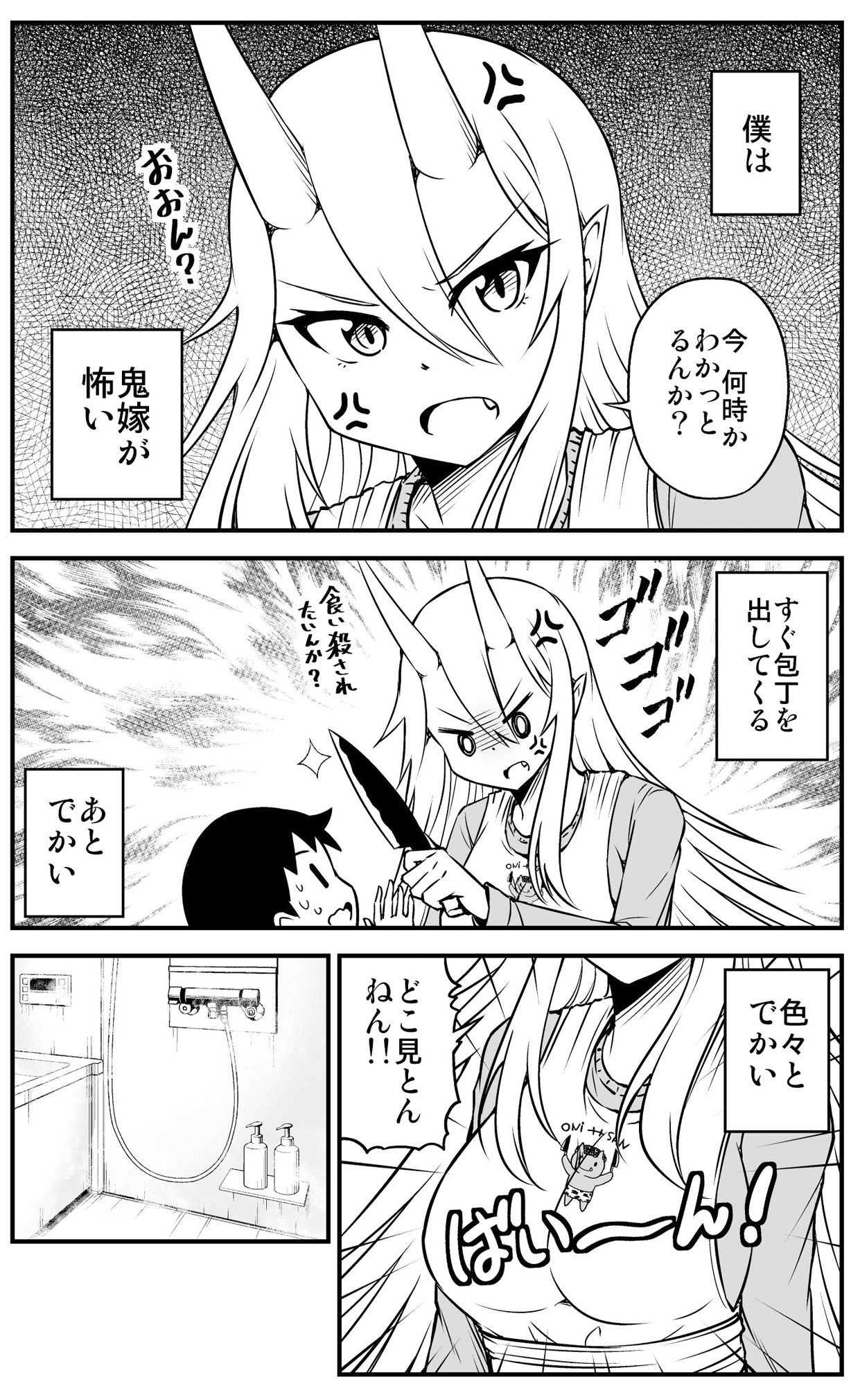 鬼嫁と結婚してしまった結果6 サンプル1ページ目