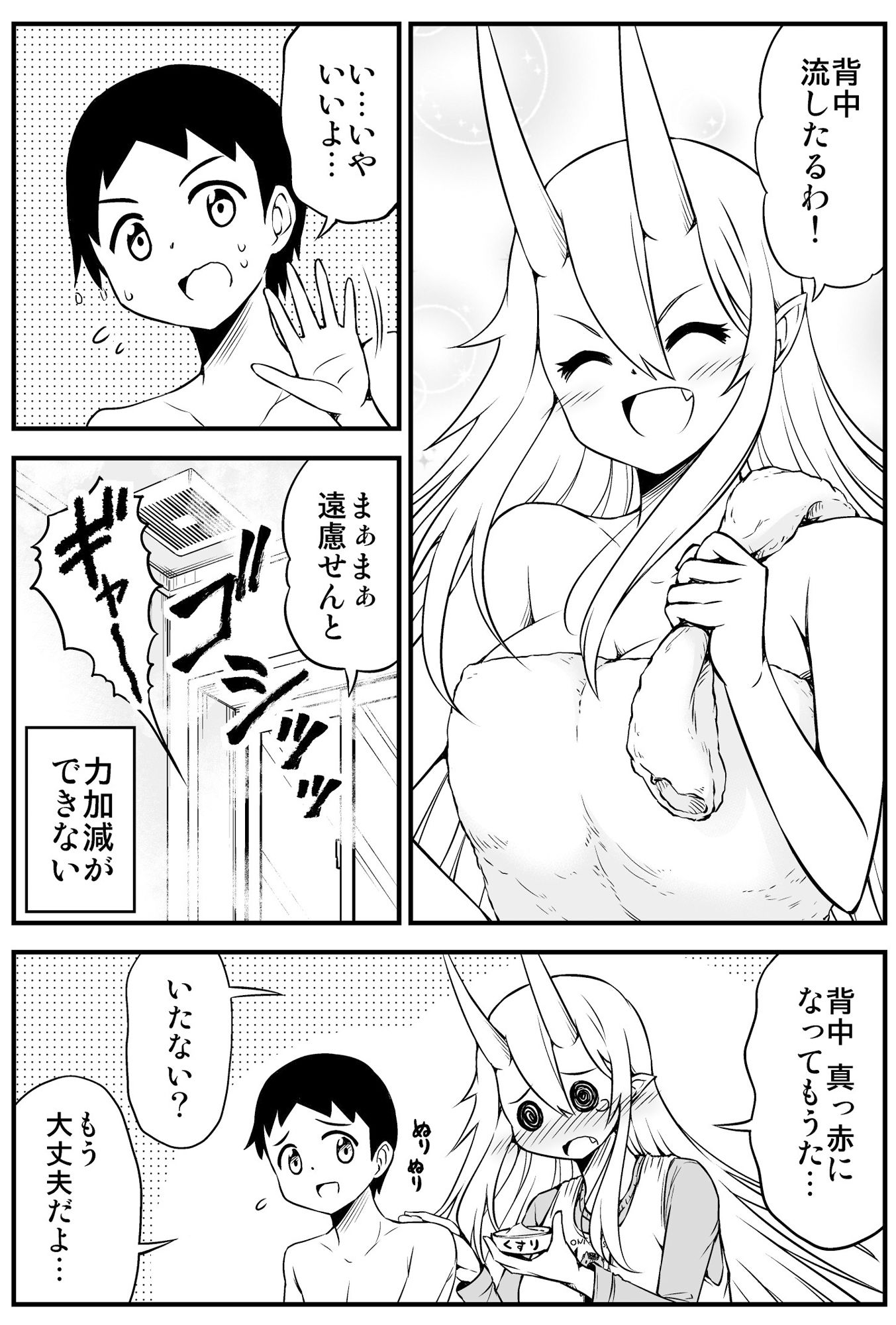 鬼嫁と結婚してしまった結果6 サンプル2ページ目