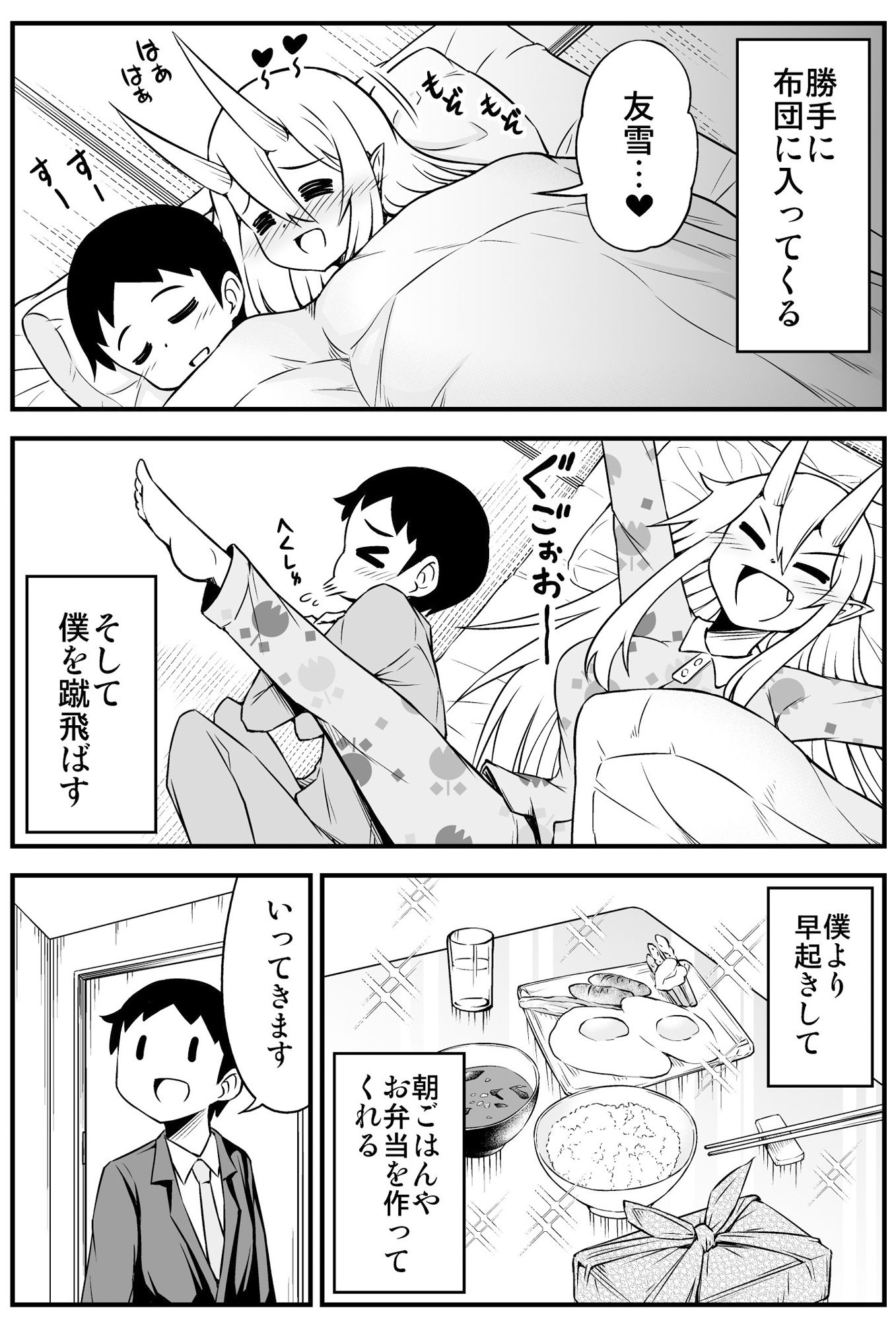 鬼嫁と結婚してしまった結果6 サンプル3ページ目