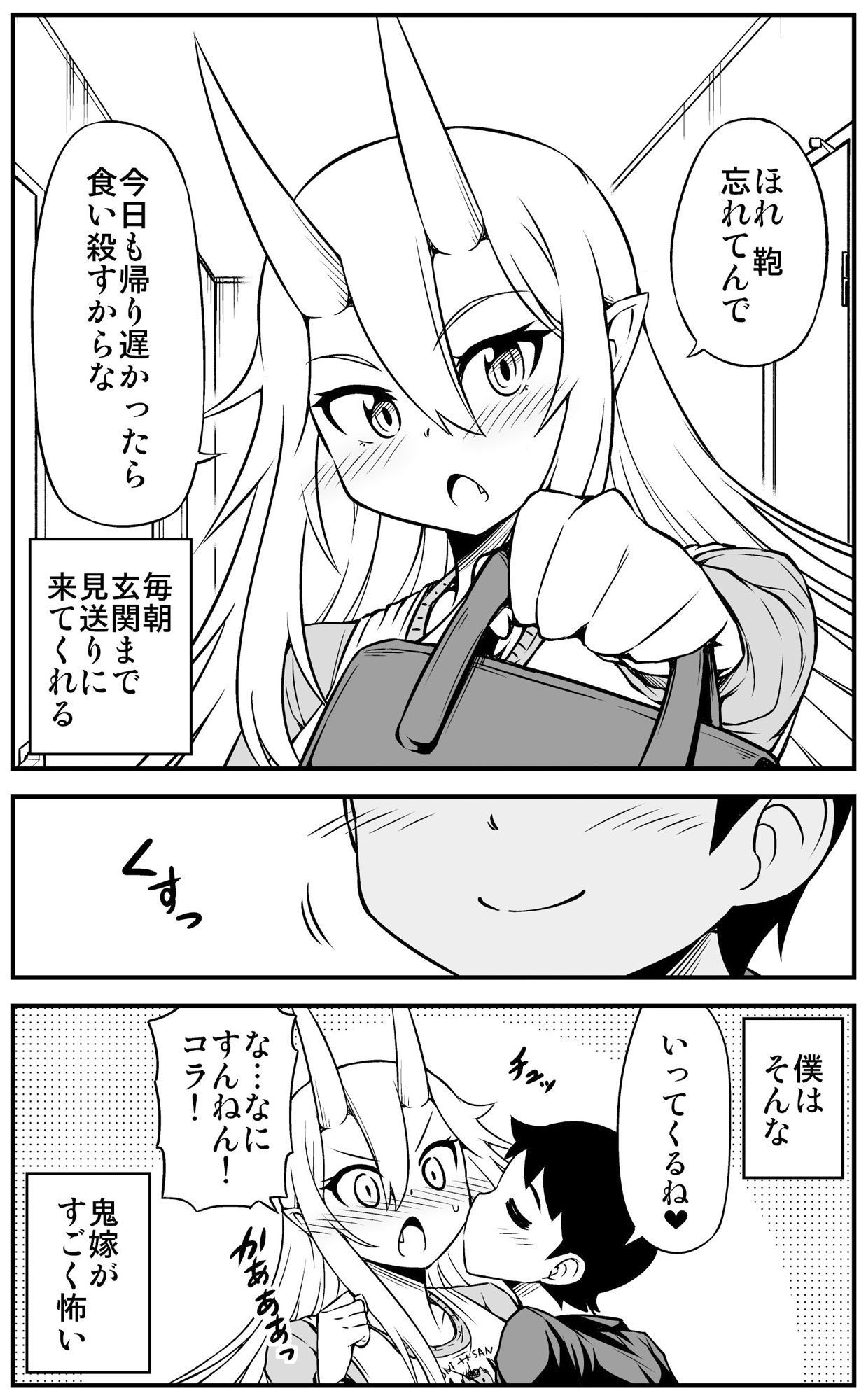鬼嫁と結婚してしまった結果6 サンプル4ページ目