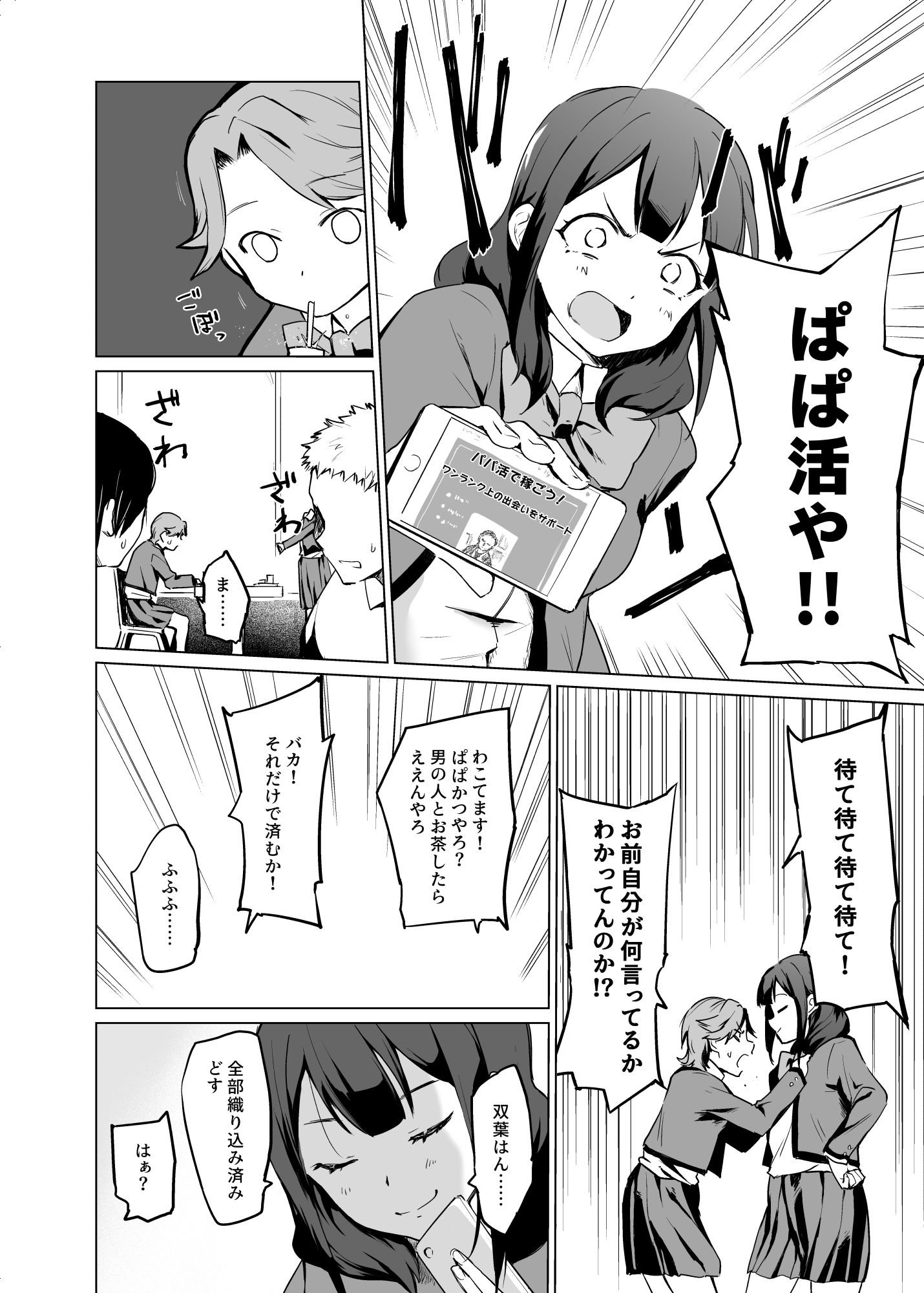 千華流 パパ活のレヴュー サンプル1ページ目
