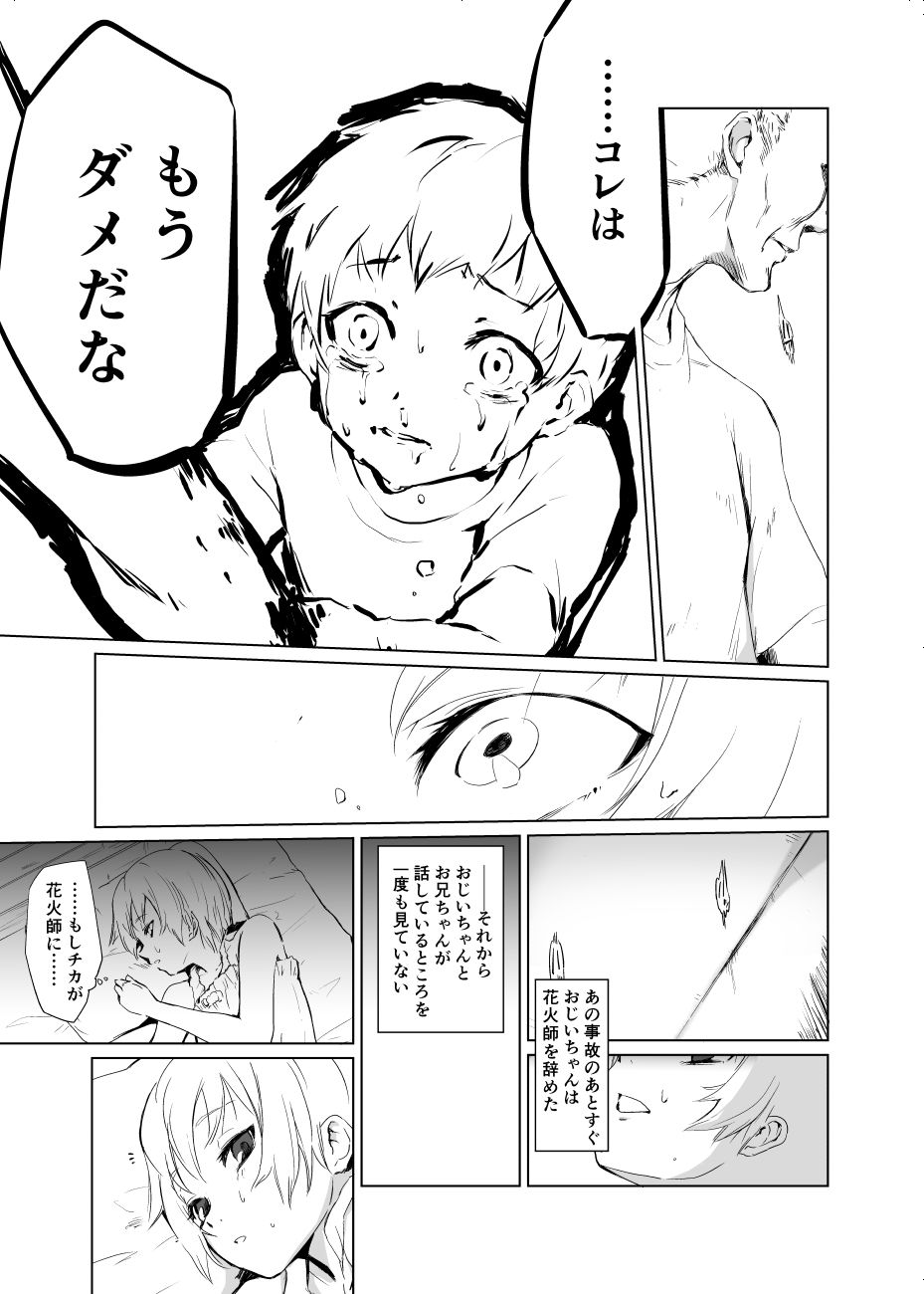 はいいろはなび サンプル1ページ目