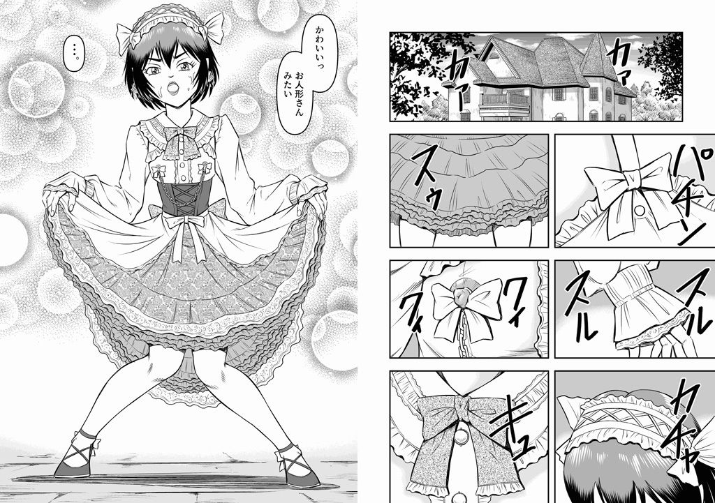 女装人形の館 サンプル2ページ目