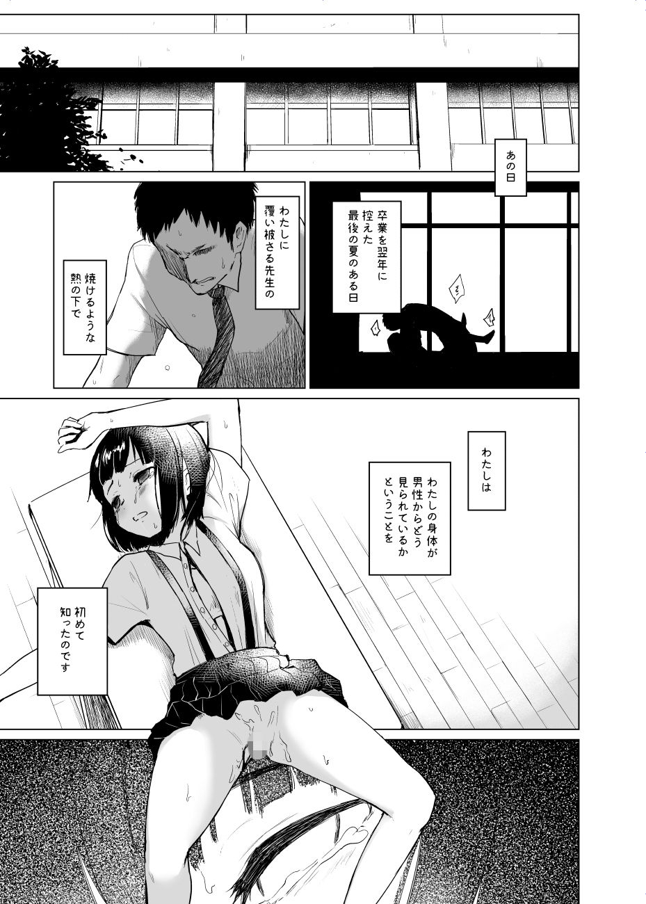 なまえのないかいぶつ。 サンプル1ページ目