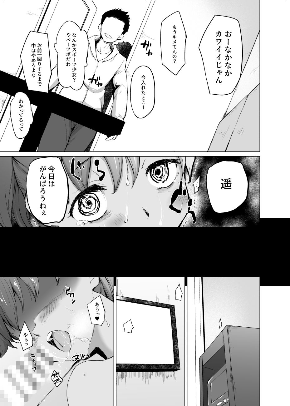君のいない坂道で サンプル3ページ目