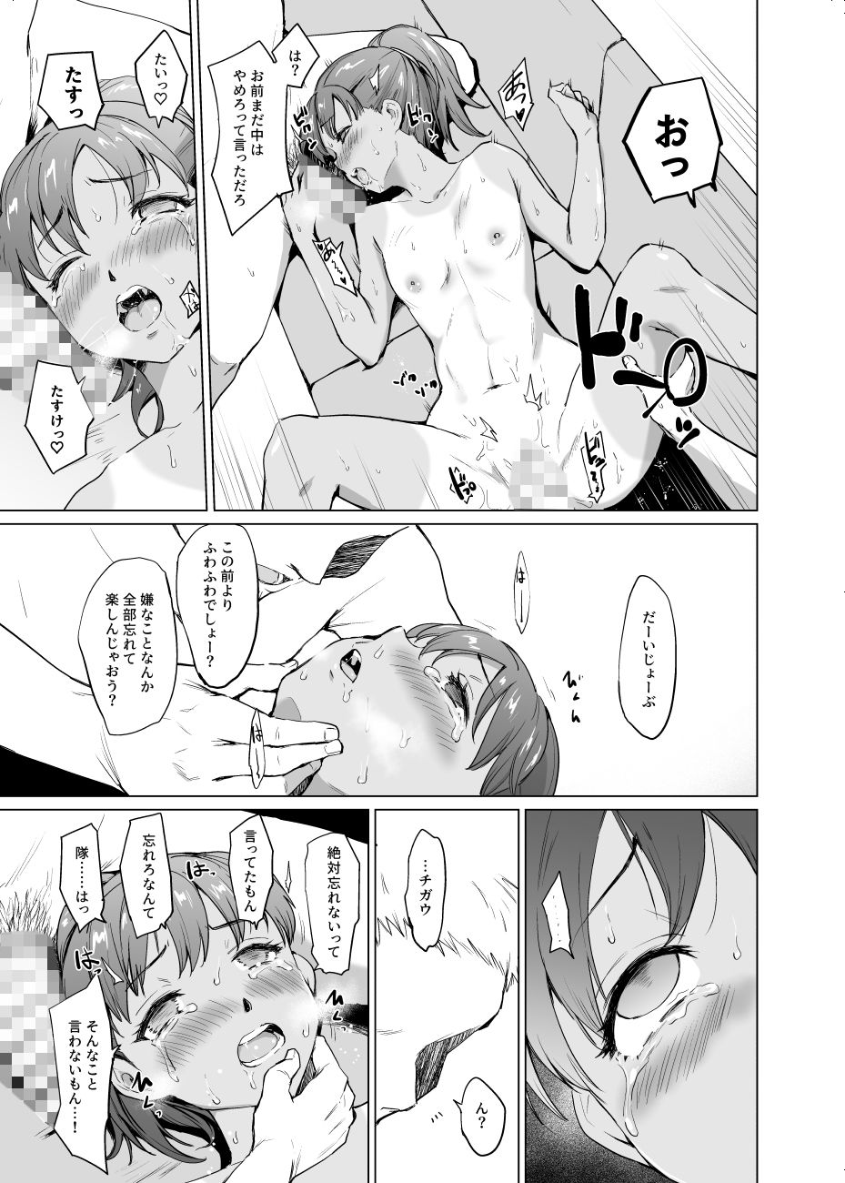 君のいない坂道で サンプル4ページ目