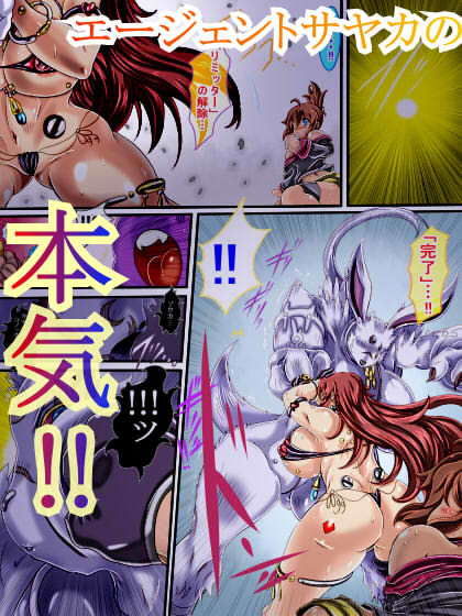 エージェントサヤカ〜白光〜 サンプル6ページ目
