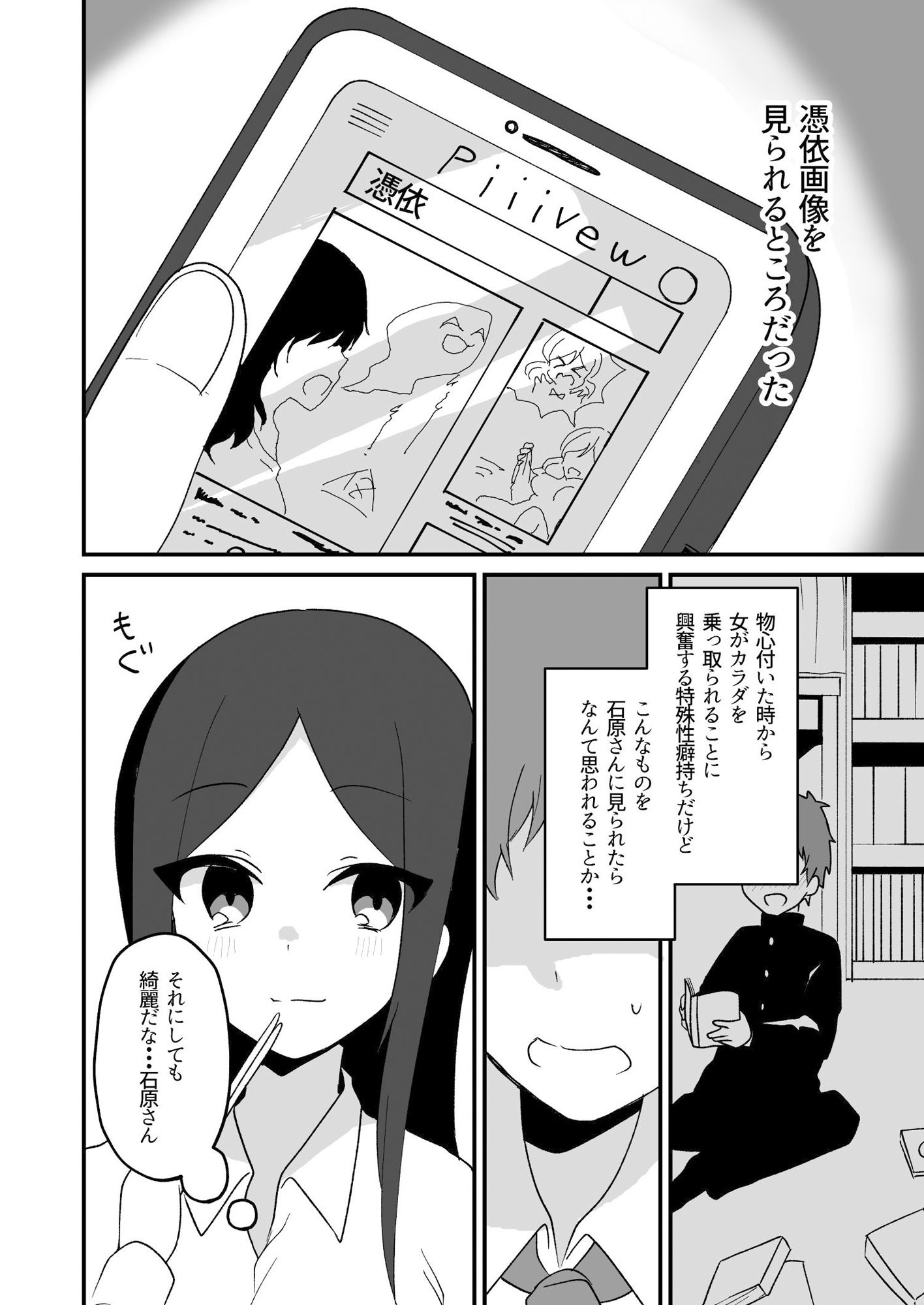 憑依友達 サンプル2ページ目