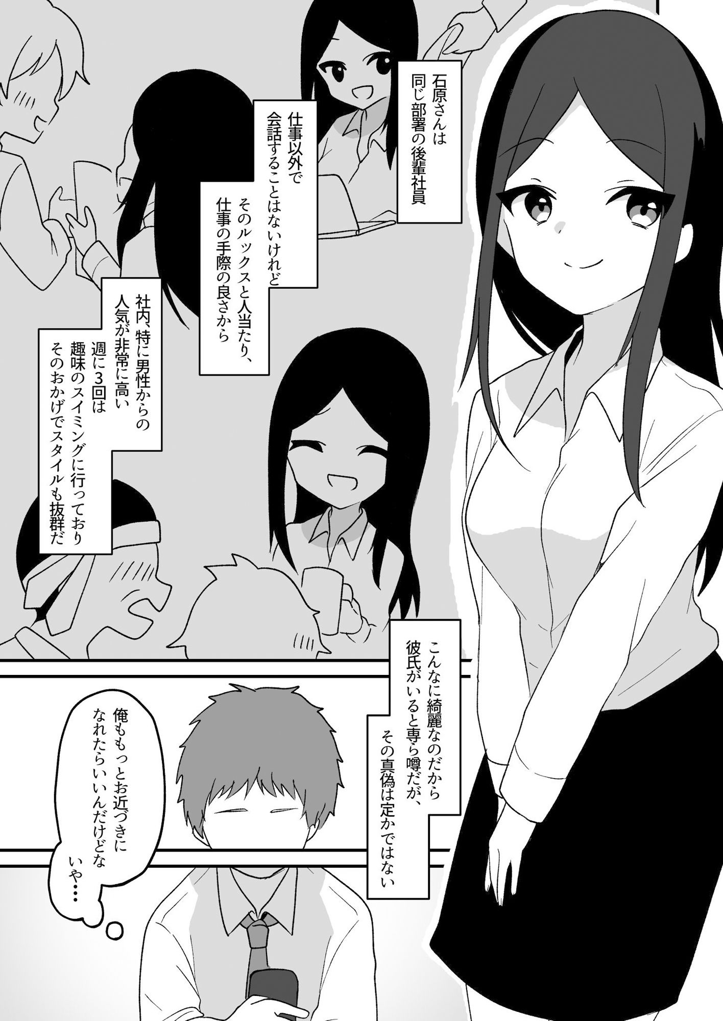 憑依友達 サンプル3ページ目