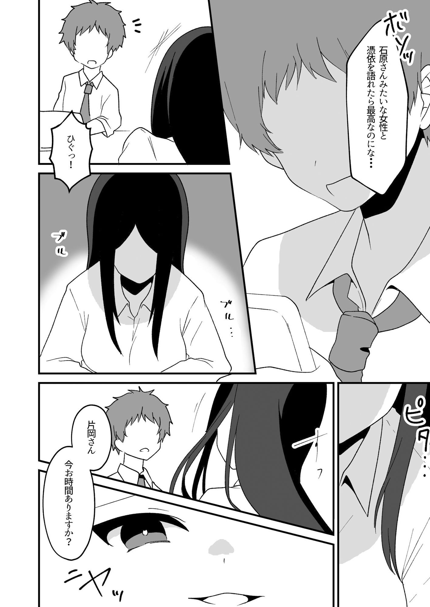 憑依友達 サンプル4ページ目