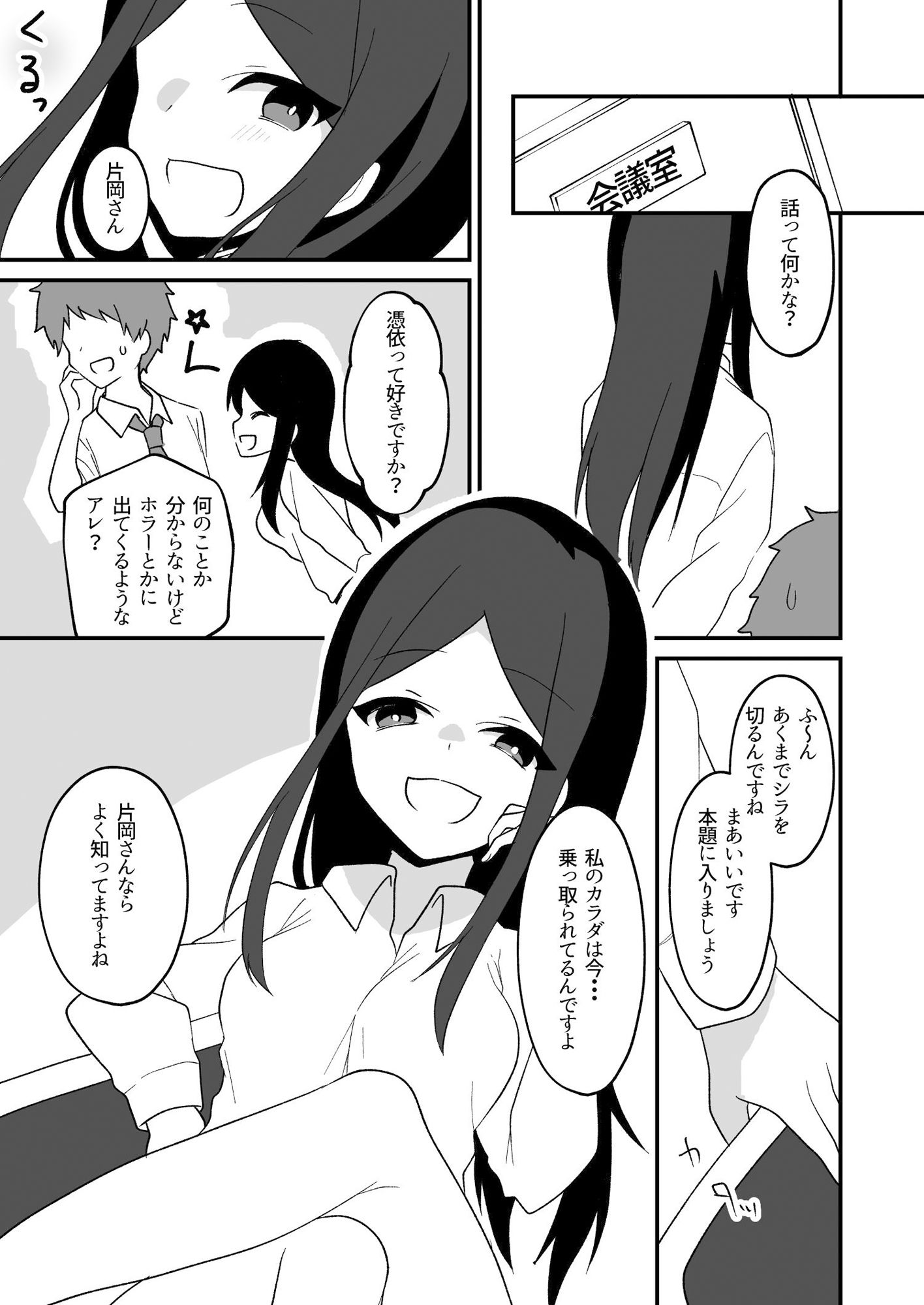 憑依友達 サンプル5ページ目