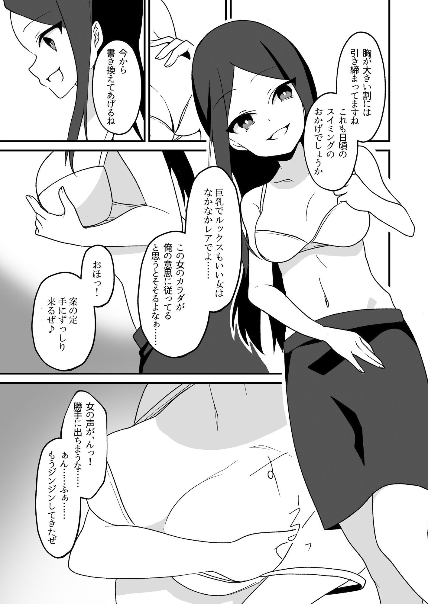 憑依友達 サンプル6ページ目