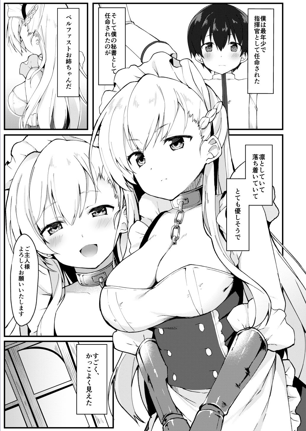 ショタがためにベルは鳴る サンプル1ページ目
