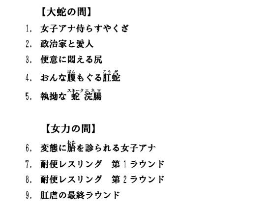 女子アナ肛虐の夜会 〜政治家とヤクザに搾られる浣腸愛奴〜 サンプル2ページ目