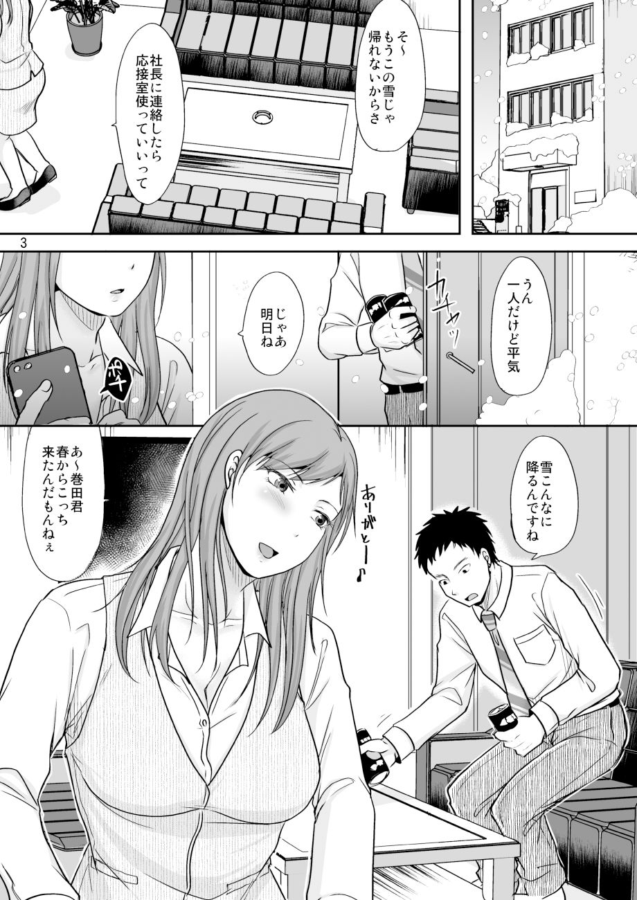 よくある浮気のワンシーン サンプル1ページ目