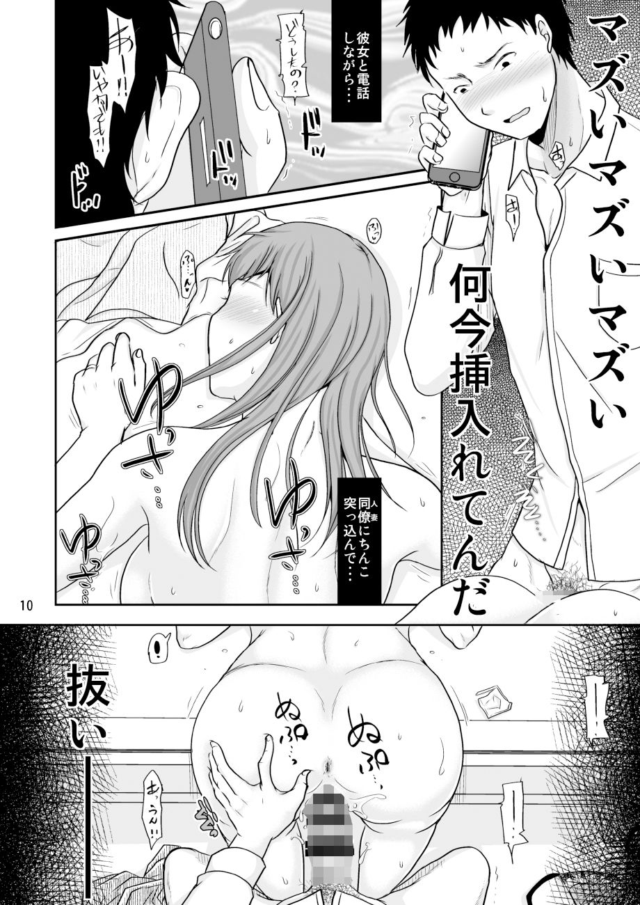 よくある浮気のワンシーン サンプル5ページ目