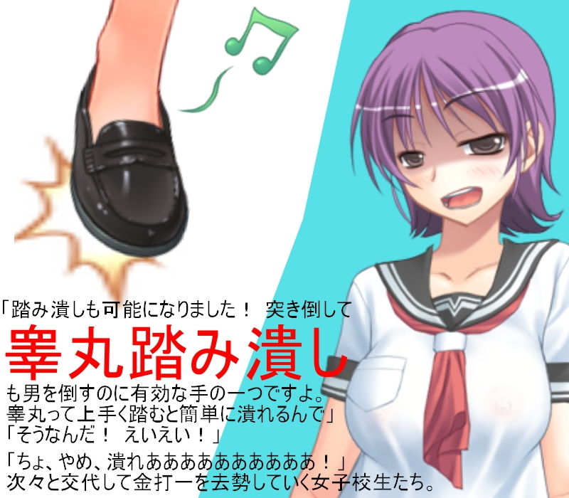 女子校生に潰されたい 巨根痴●男を女子校生たちが寄ってたかってキ〇タマ責めのうえ、文化祭で玉責めショーに出す！ 【金蹴り】【金責め】【玉潰し】【CFNM】 サンプル5ページ目