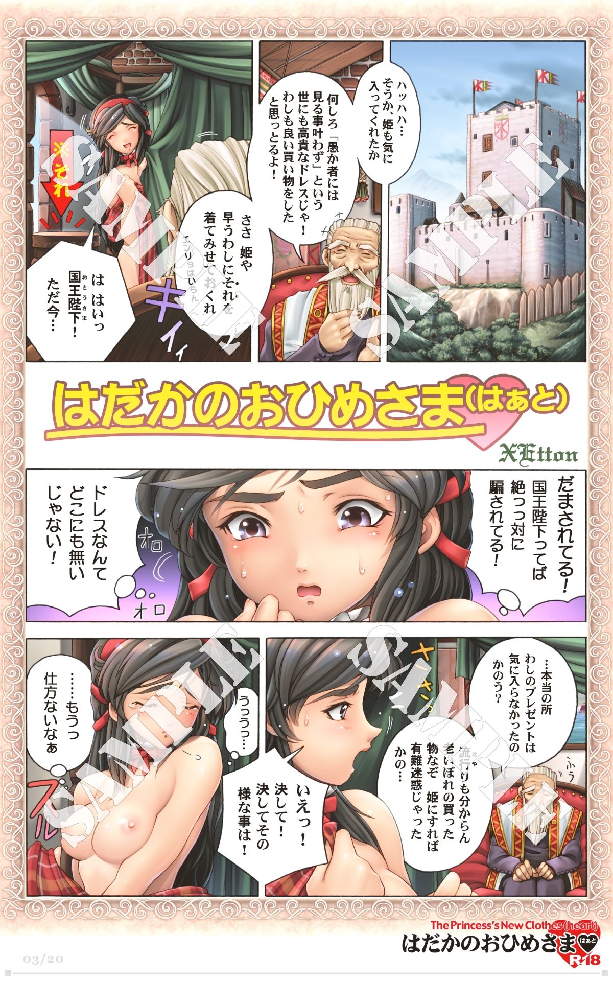 はだかのおひめさま（はぁと）【普及第2版】 サンプル2ページ目