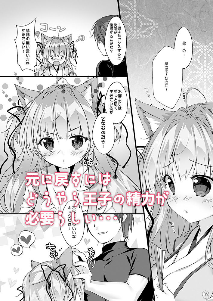 キュウビちゃんは我慢できない！ サンプル2ページ目