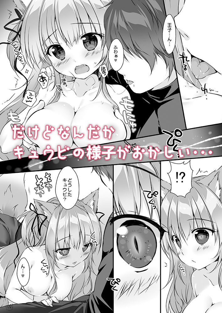 キュウビちゃんは我慢できない！ サンプル3ページ目