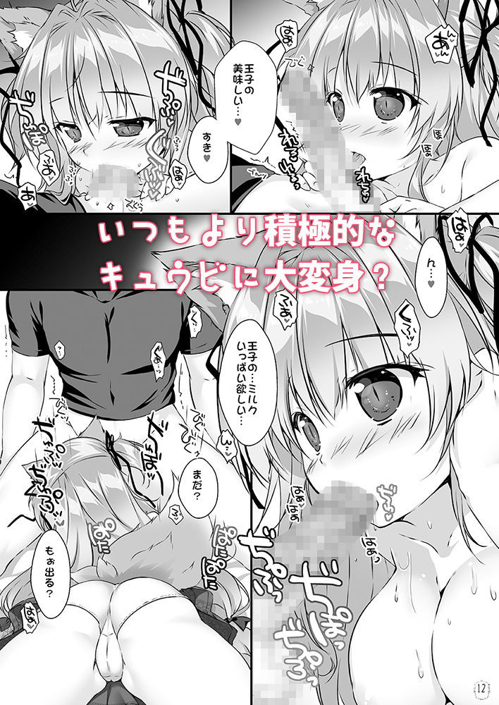 キュウビちゃんは我慢できない！ サンプル4ページ目
