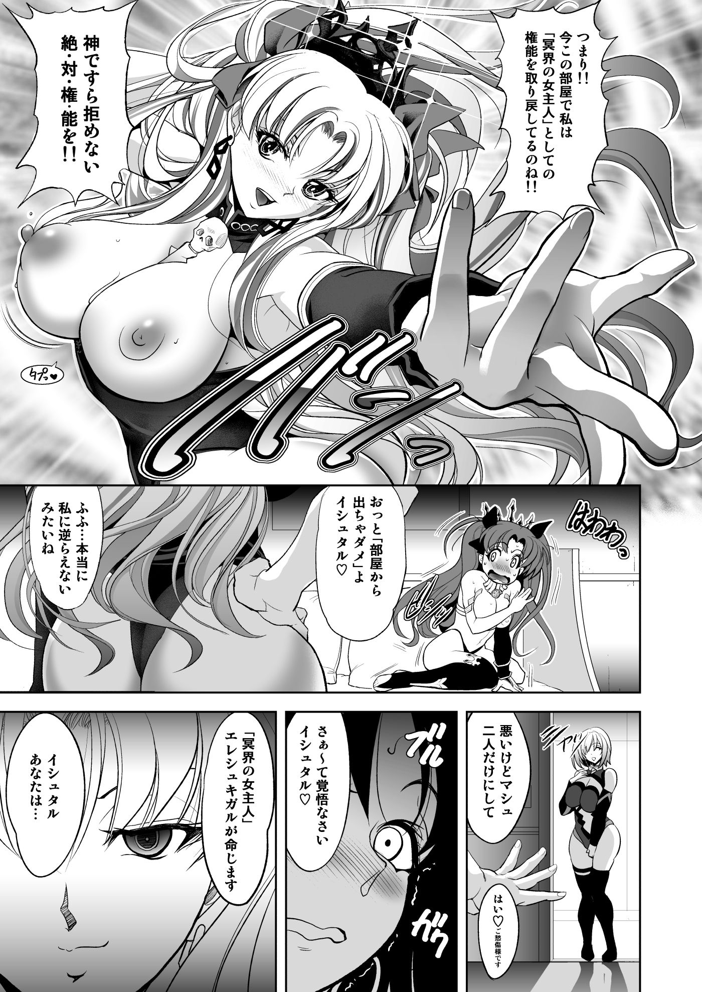 イシュ×マシュ×エレシュ サンプル8ページ目