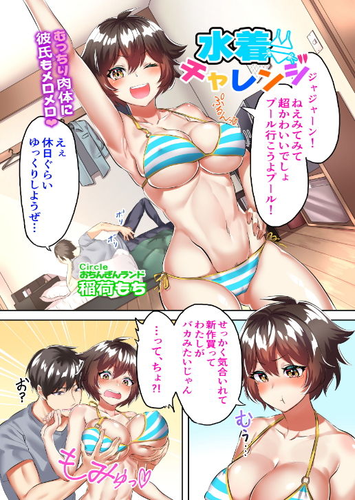 水着チャレンジ サンプル1ページ目
