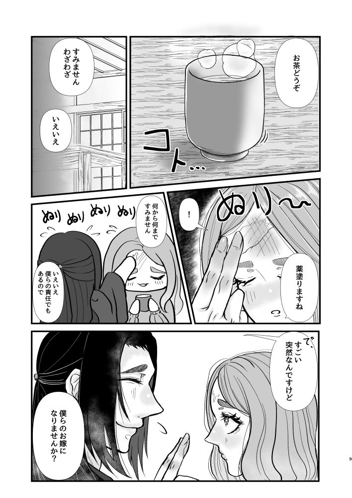 神嫁になりました サンプル4ページ目