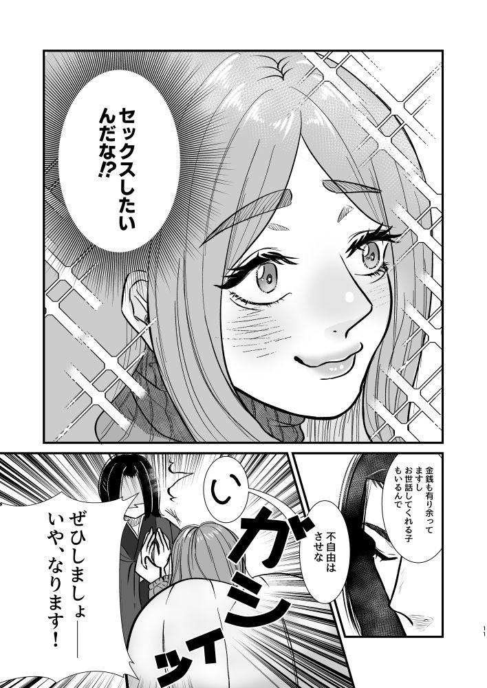 神嫁になりました サンプル5ページ目