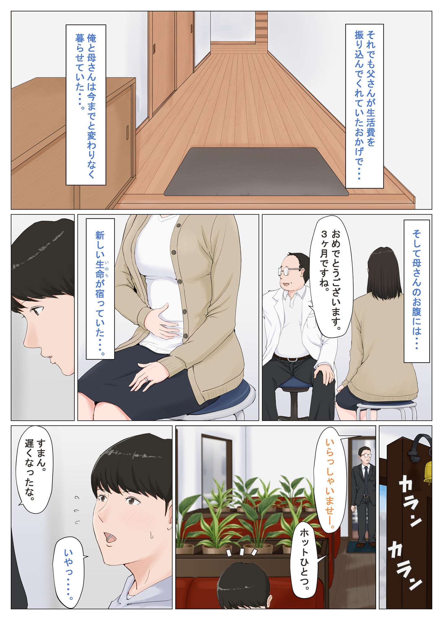 母さんじゃなきゃダメなんだっ！！6〜完結編・後編〜 サンプル2ページ目