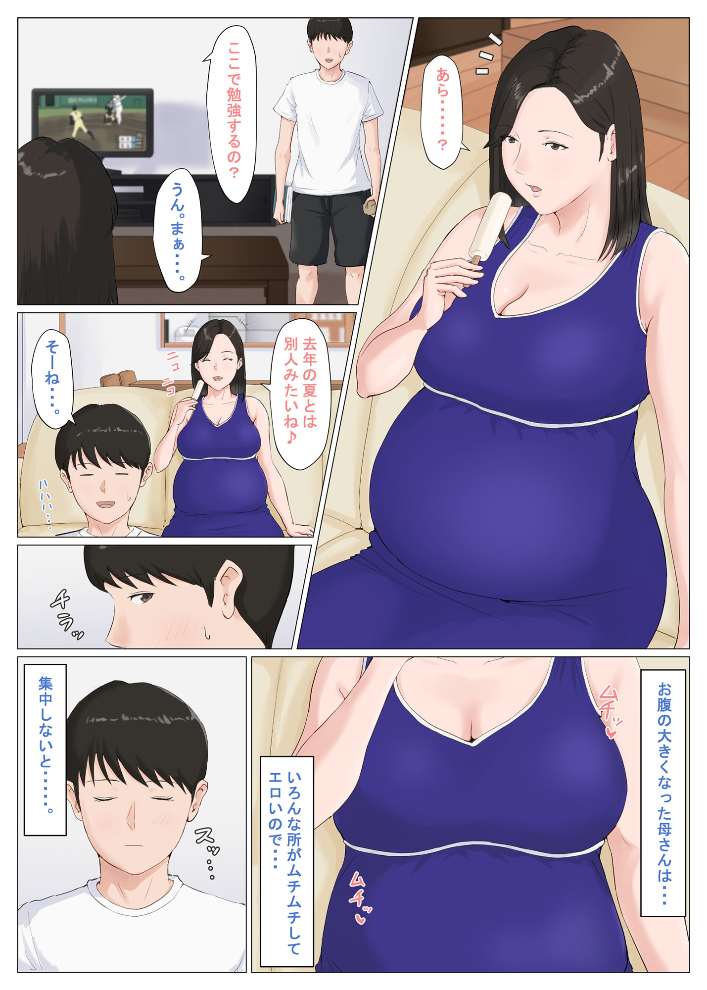 母さんじゃなきゃダメなんだっ！！6〜完結編・後編〜 サンプル6ページ目