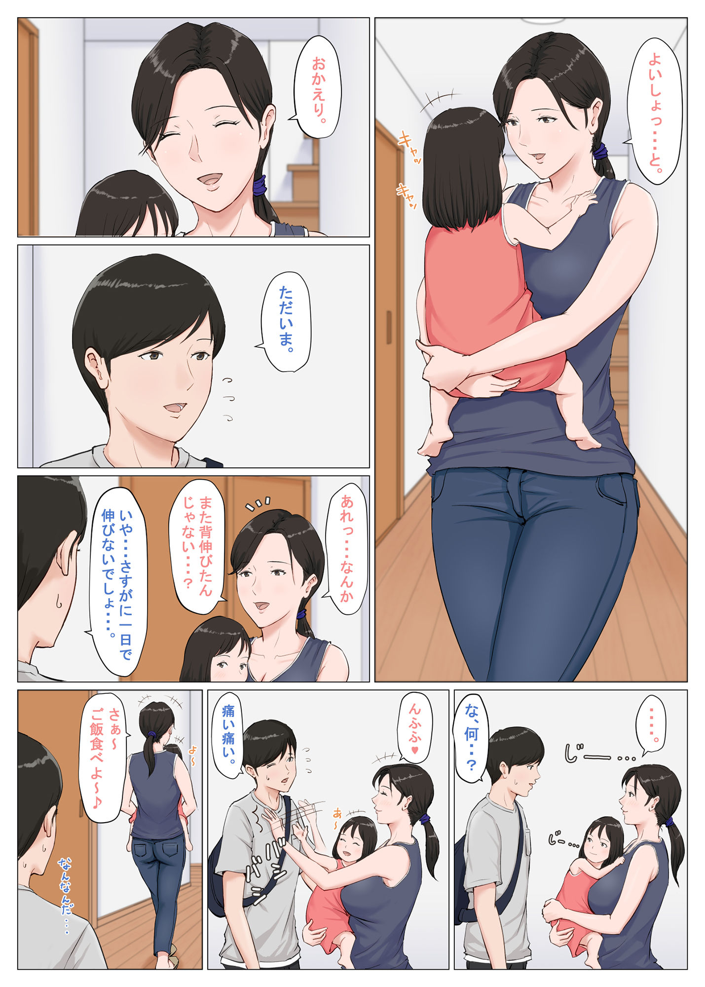 母さんじゃなきゃダメなんだっ！！6〜完結編・後編〜 サンプル8ページ目
