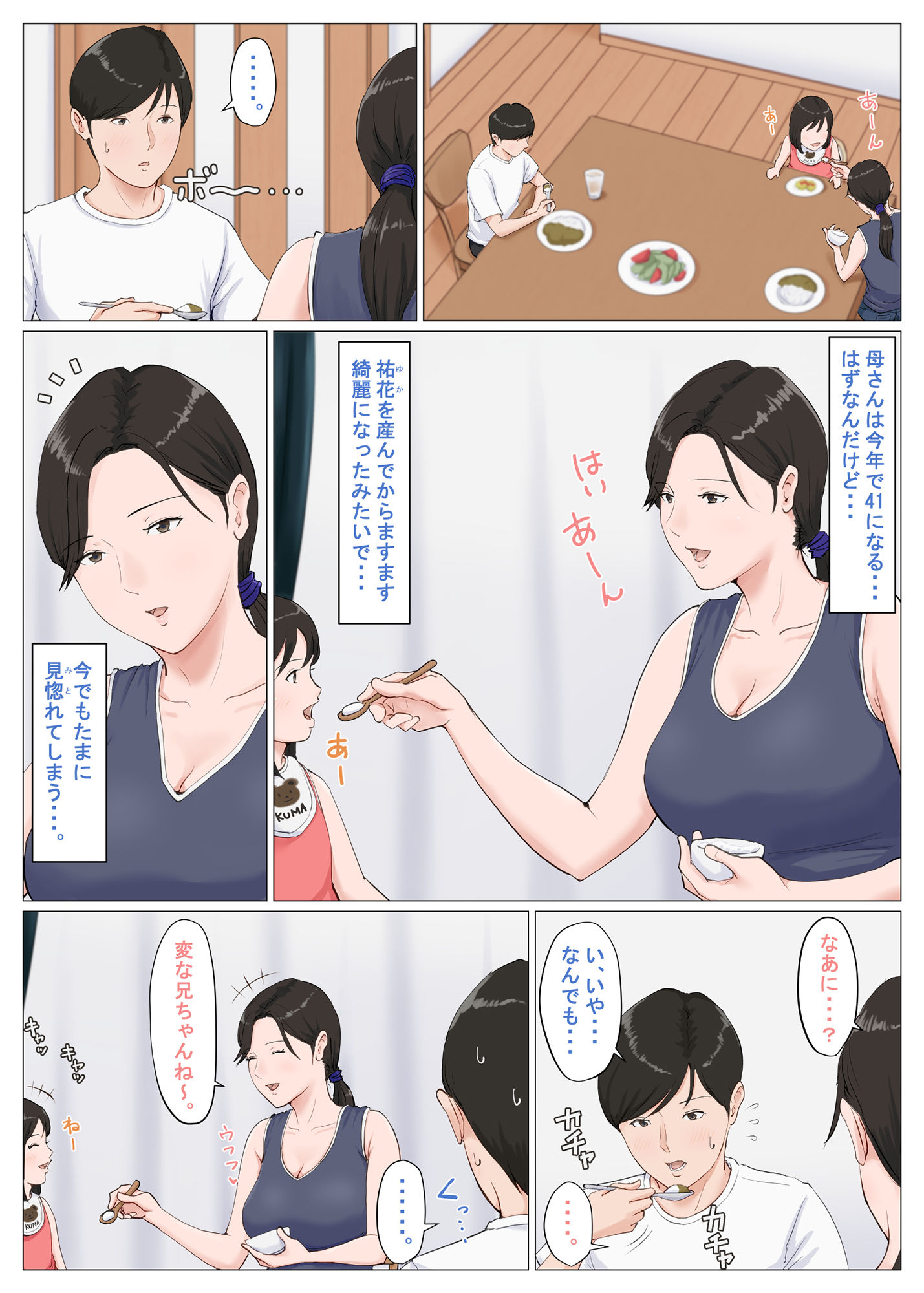 母さんじゃなきゃダメなんだっ！！6〜完結編・後編〜 サンプル9ページ目