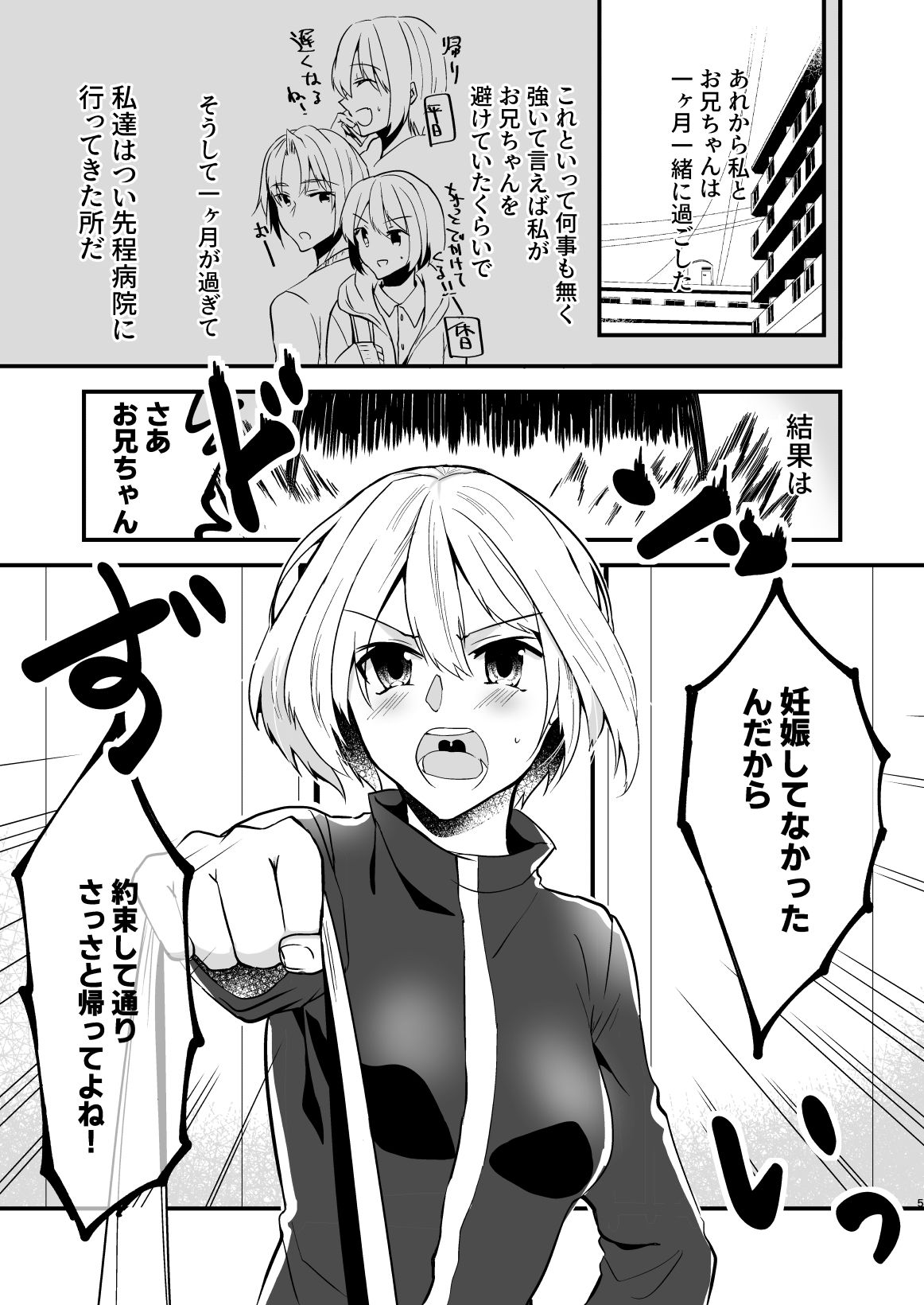 お兄ちゃんに妹が（性的に）食べられちゃった話3 サンプル1ページ目