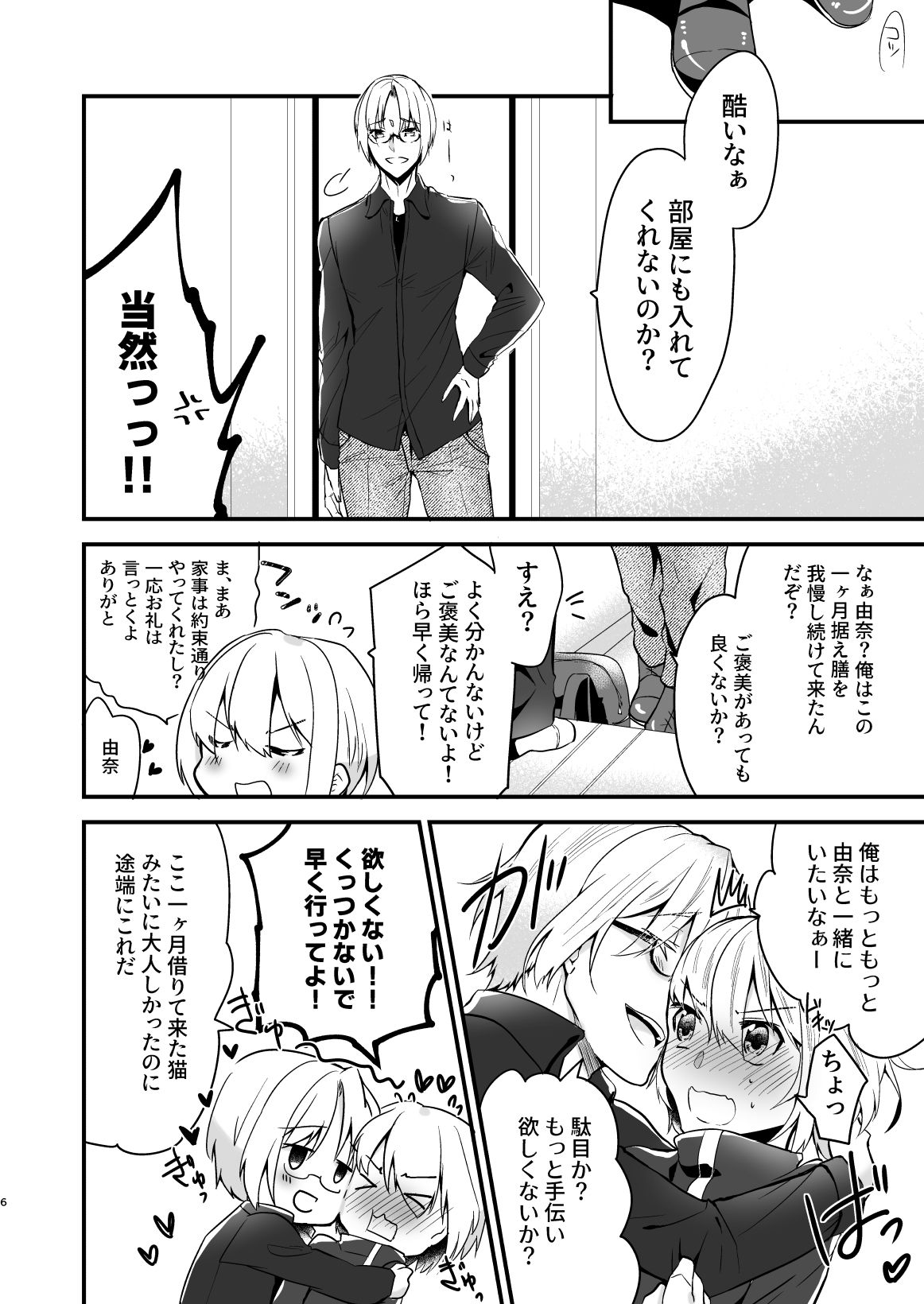 お兄ちゃんに妹が（性的に）食べられちゃった話3 サンプル2ページ目