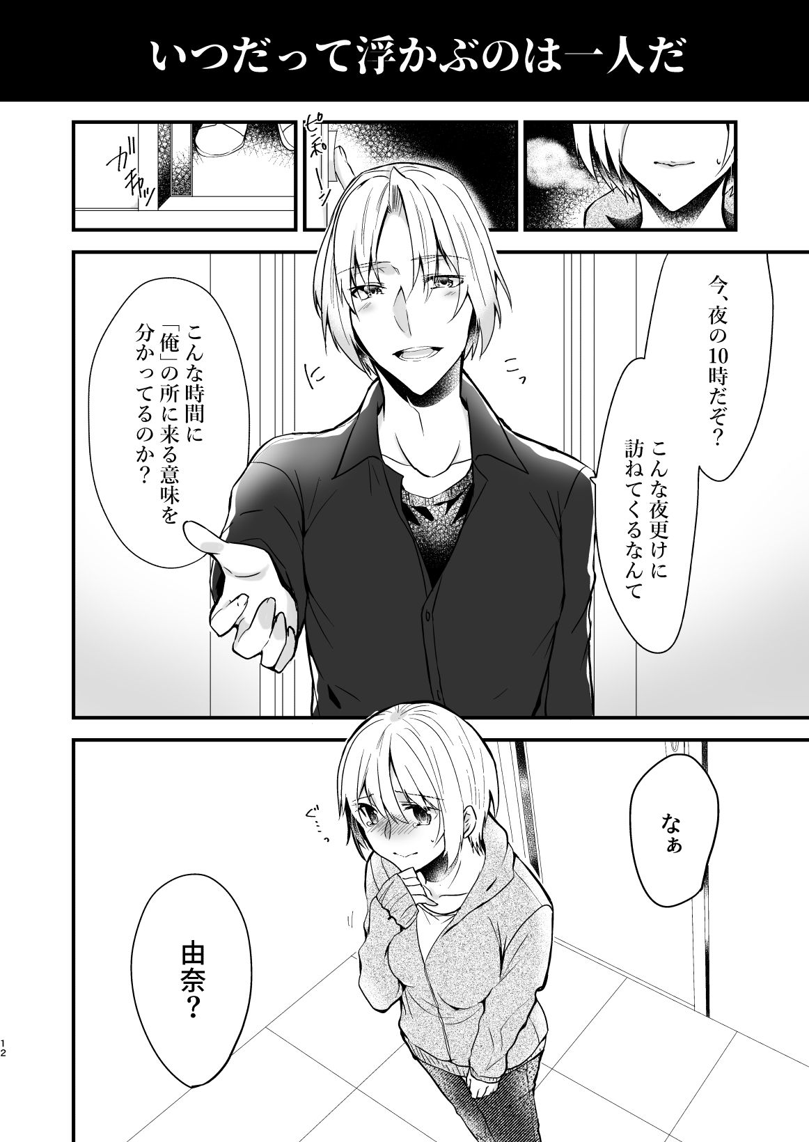 お兄ちゃんに妹が（性的に）食べられちゃった話3 サンプル3ページ目