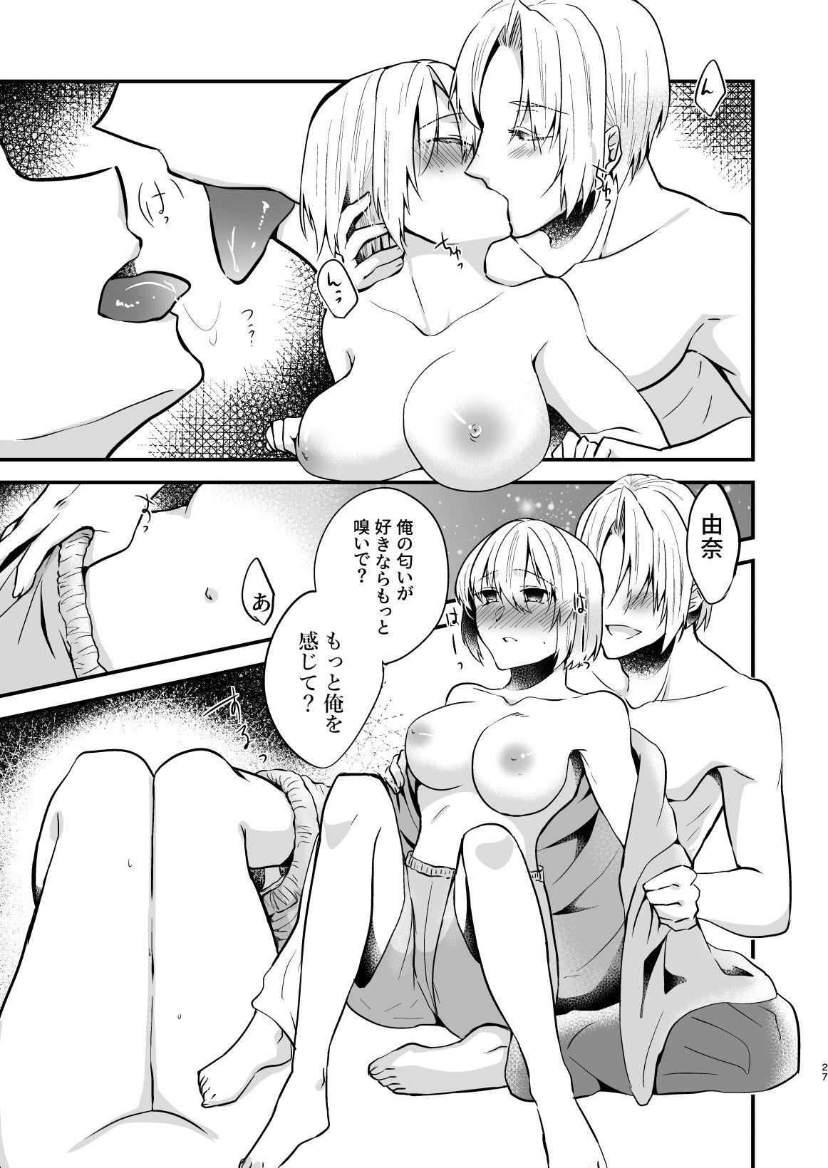 お兄ちゃんに妹が（性的に）食べられちゃった話3 サンプル4ページ目