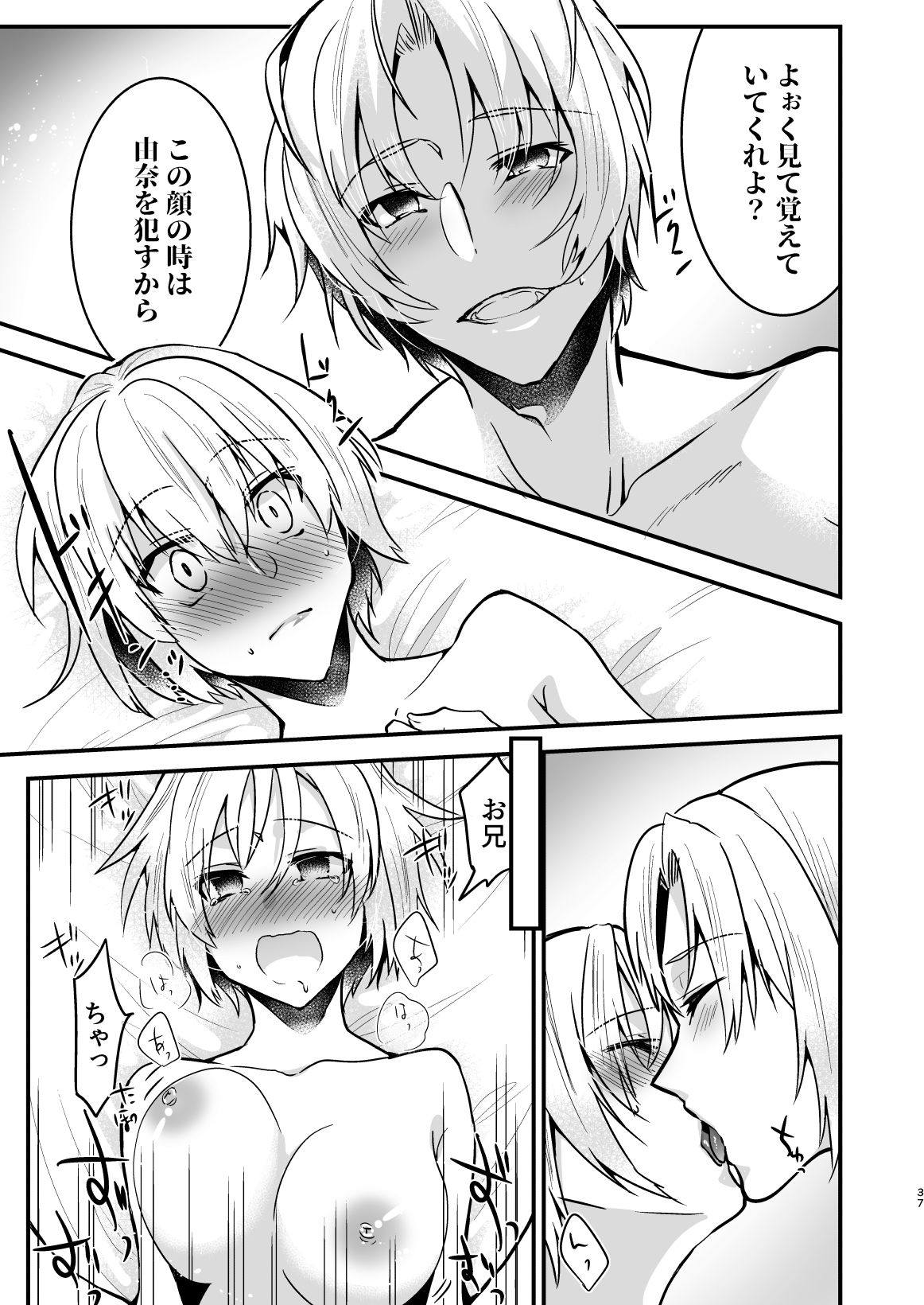 お兄ちゃんに妹が（性的に）食べられちゃった話3 サンプル7ページ目