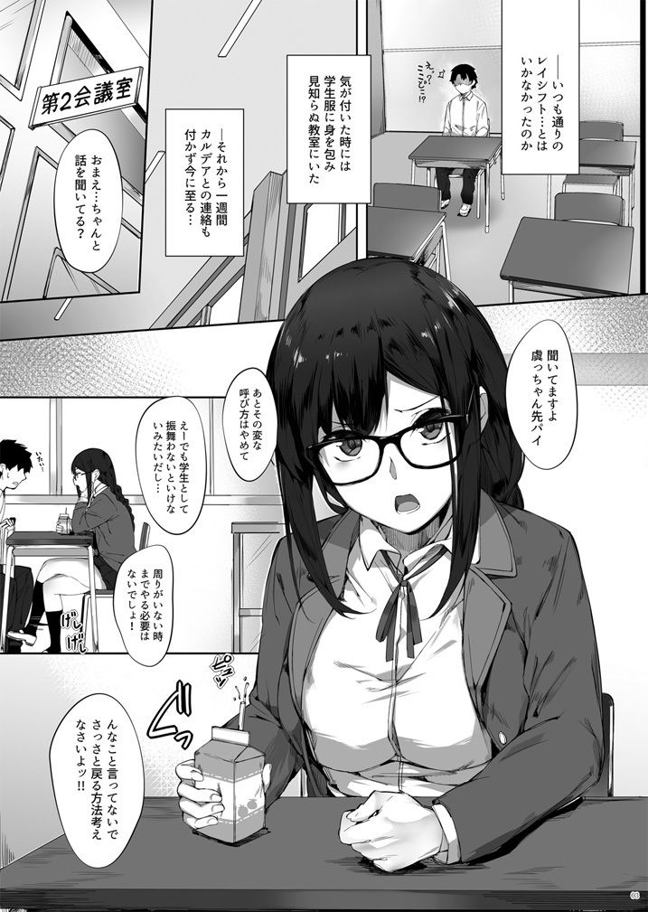虞っちゃん先パイ我慢できません！ サンプル1ページ目