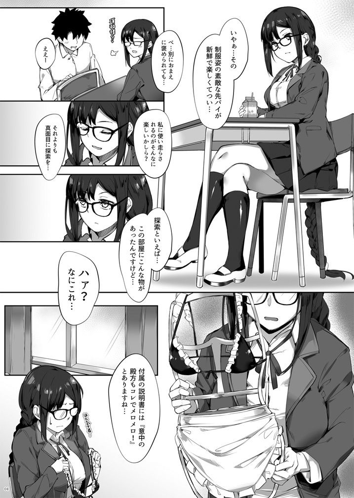 虞っちゃん先パイ我慢できません！ サンプル2ページ目