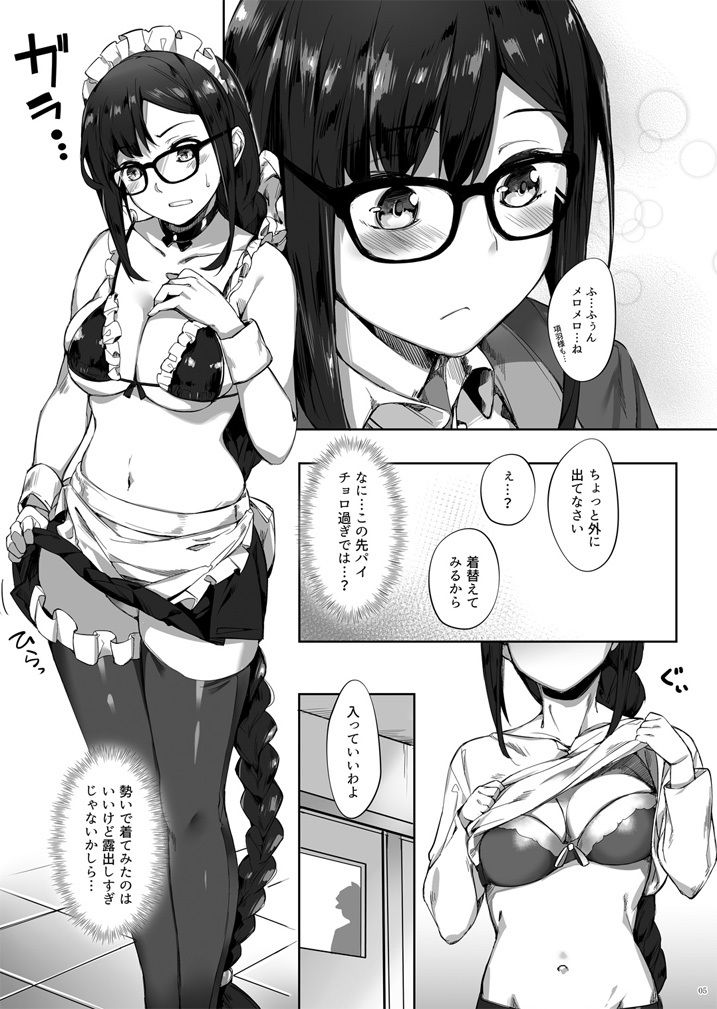 虞っちゃん先パイ我慢できません！ サンプル3ページ目