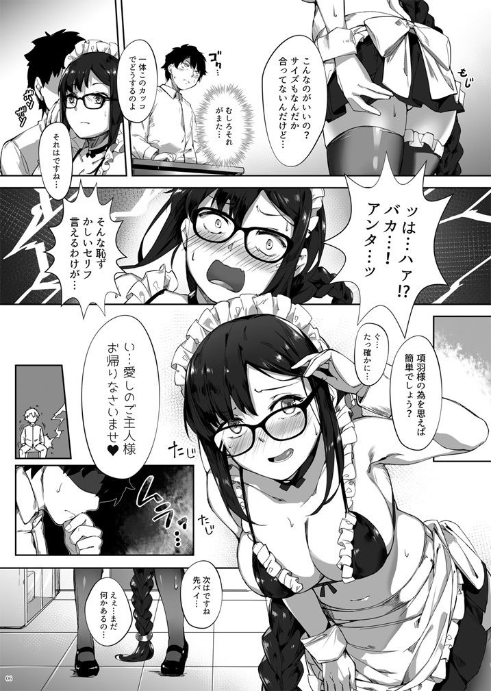 虞っちゃん先パイ我慢できません！ サンプル4ページ目